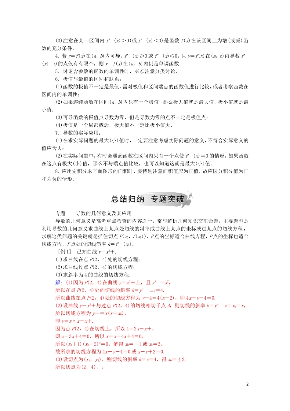 高中数学 第一章 导数及其应用章末复习课达标练习（含解析）新人教A版选修2-2-新人教A版高二选修2-2数学试题_第2页