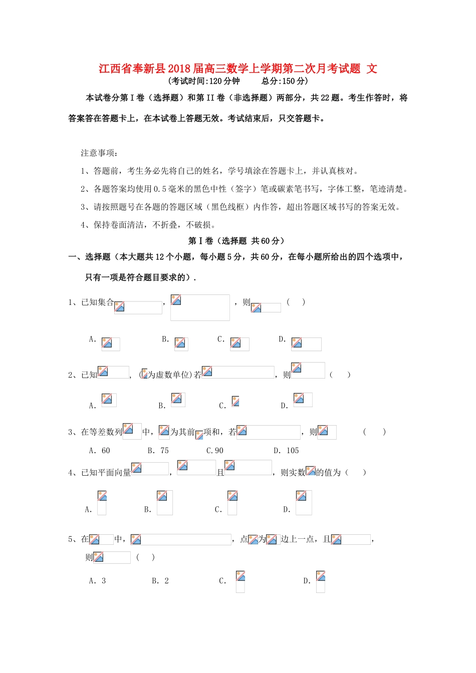 江西省奉新县高三数学上学期第二次月考试题 文-人教版高三全册数学试题_第1页