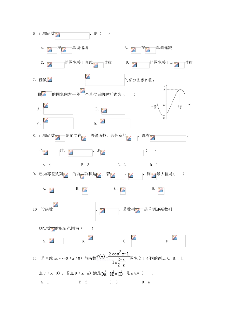 江西省奉新县高三数学上学期第二次月考试题 文-人教版高三全册数学试题_第2页