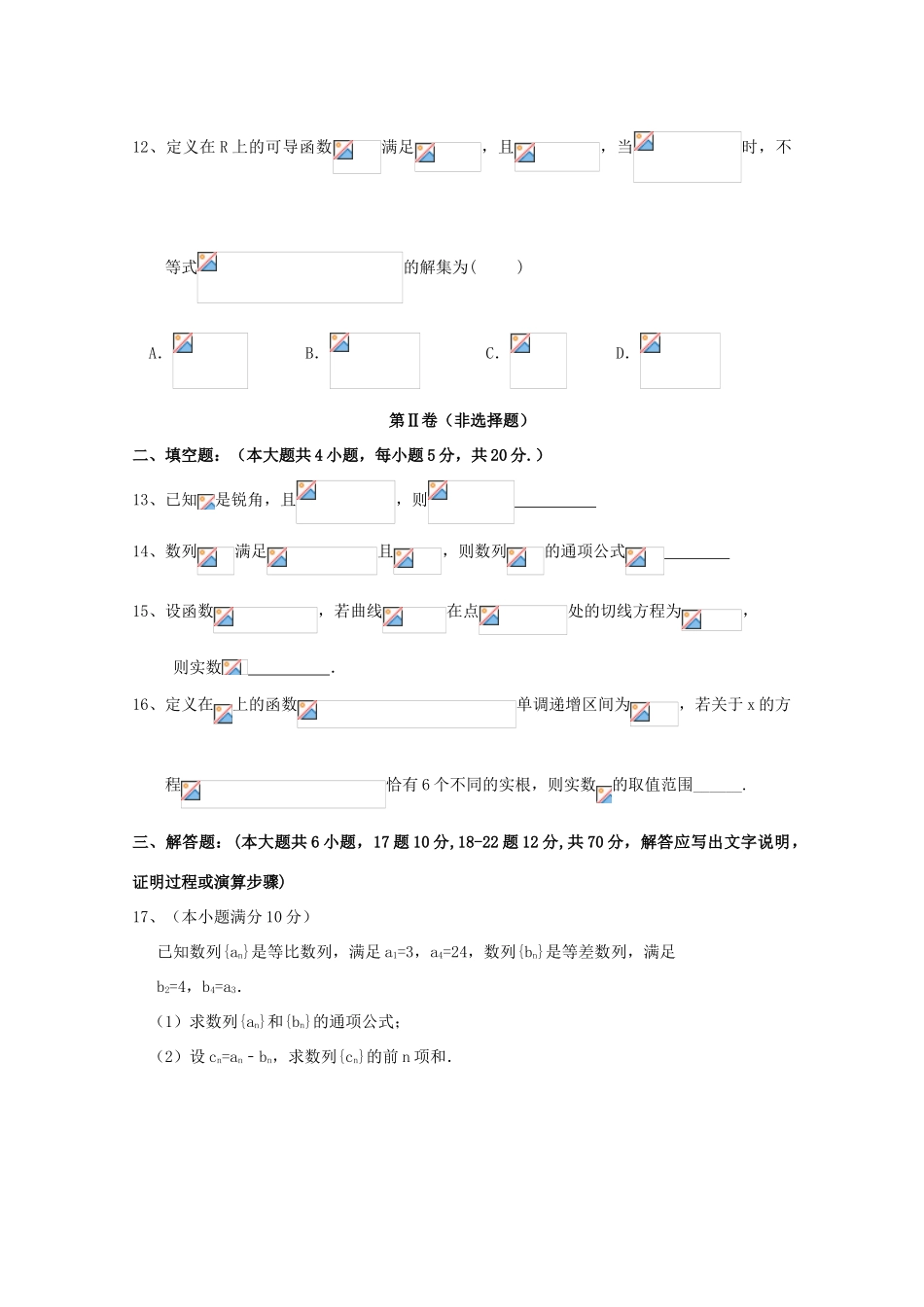江西省奉新县高三数学上学期第二次月考试题 文-人教版高三全册数学试题_第3页