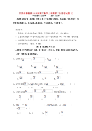 江西省奉新县高三数学上学期第二次月考试题 文-人教版高三全册数学试题