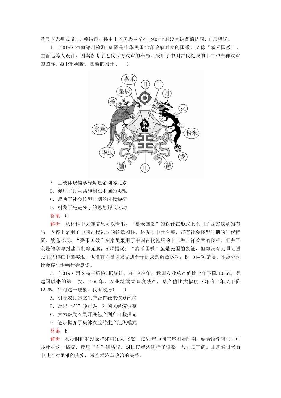 （全国通用）高考历史二轮复习 专题提分教程 历史核心素养练 唯物史观素养练-人教版高三全册历史试题_第2页