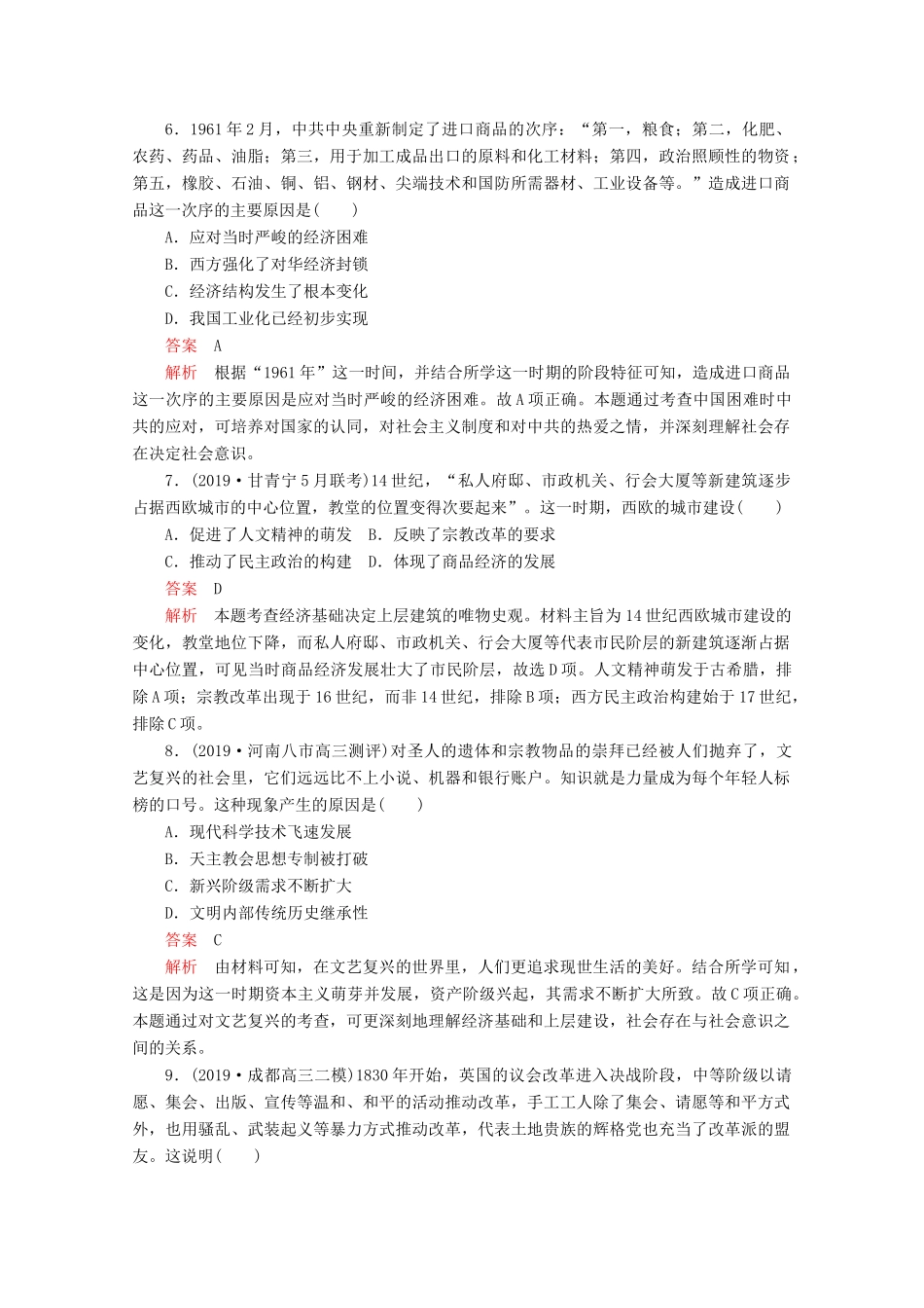 （全国通用）高考历史二轮复习 专题提分教程 历史核心素养练 唯物史观素养练-人教版高三全册历史试题_第3页