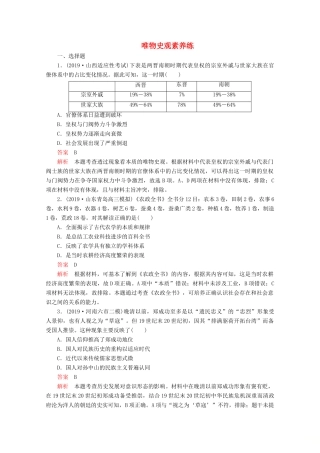 （全国通用）高考历史二轮复习 专题提分教程 历史核心素养练 唯物史观素养练-人教版高三全册历史试题