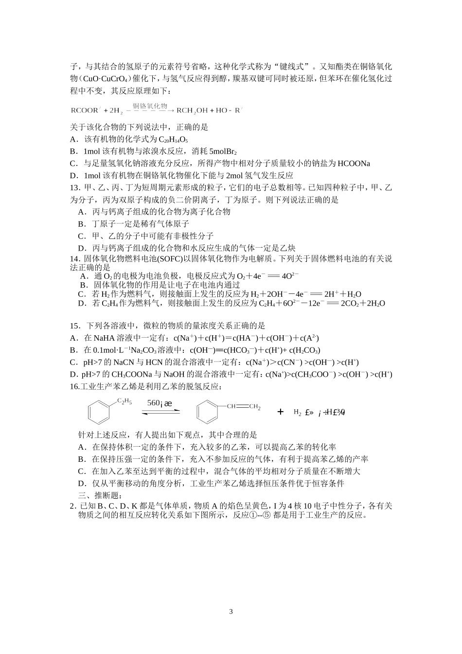 陈集中学高考练手卷(6.1)_第3页