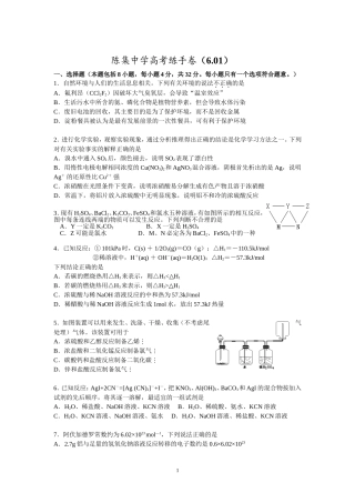 陈集中学高考练手卷(6.1)