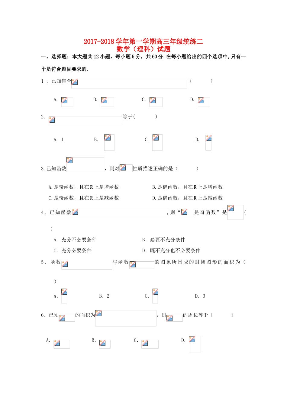 宁夏银川市高三数学上学期统练试题（二）理-人教版高三全册数学试题_第1页