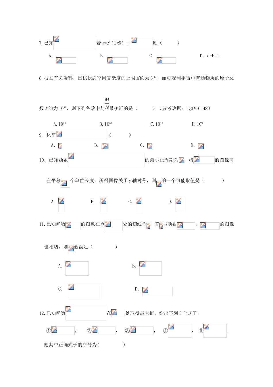 宁夏银川市高三数学上学期统练试题（二）理-人教版高三全册数学试题_第2页