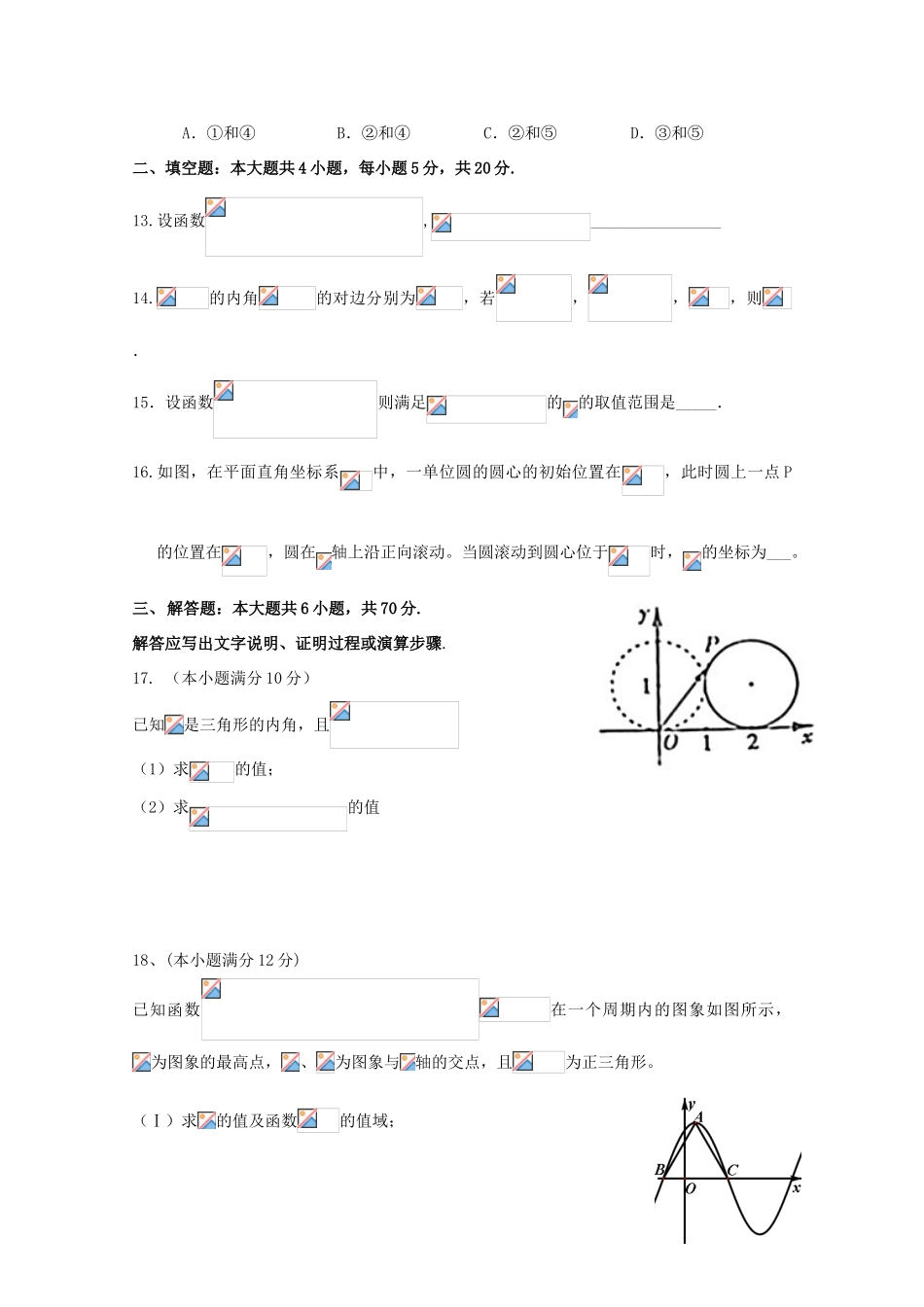 宁夏银川市高三数学上学期统练试题（二）理-人教版高三全册数学试题_第3页