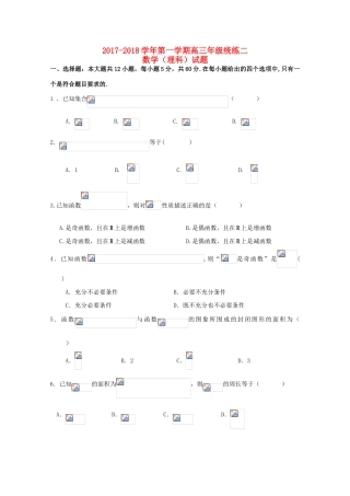宁夏银川市高三数学上学期统练试题（二）理-人教版高三全册数学试题