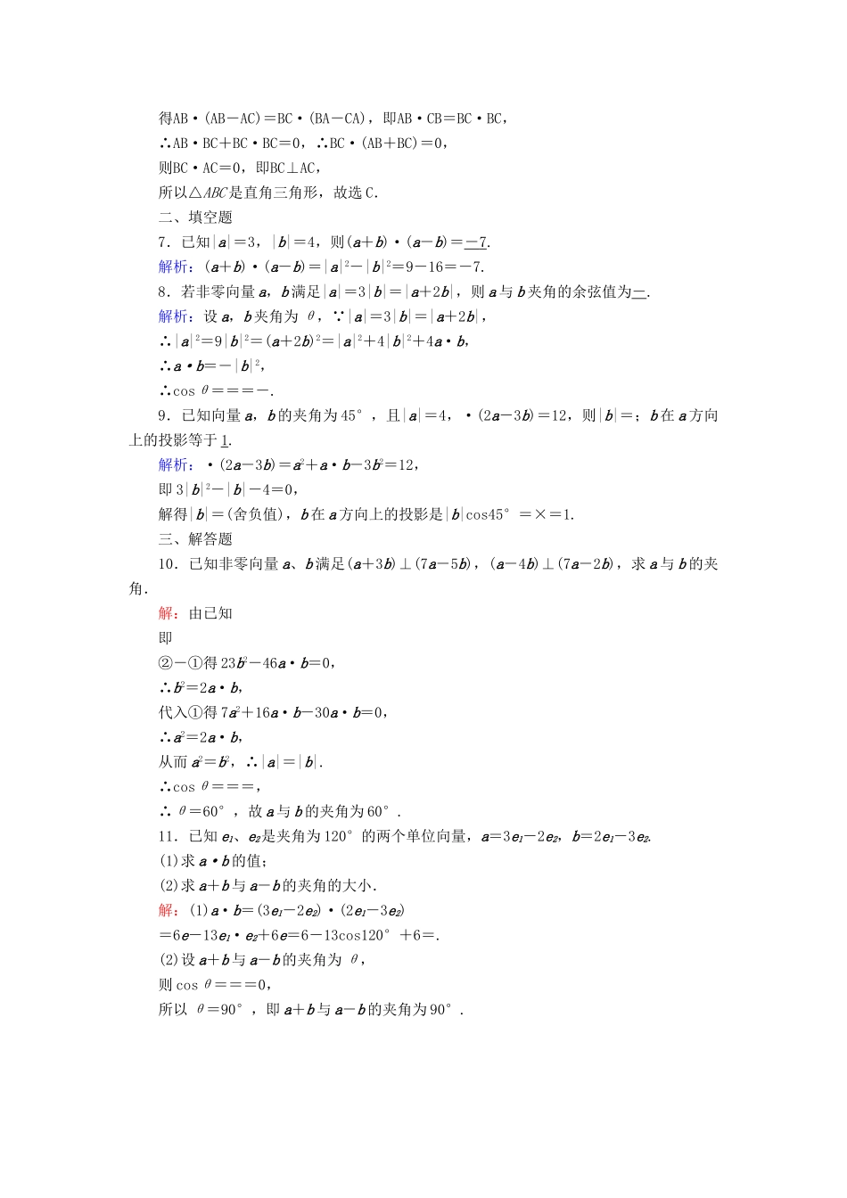 高中数学 第六章 平面向量及其应用 6.2 平面向量的运算 6.2.4 向量的数量积课时作业（含解析）新人教A版必修第二册-新人教A版高一第二册数学试题_第2页