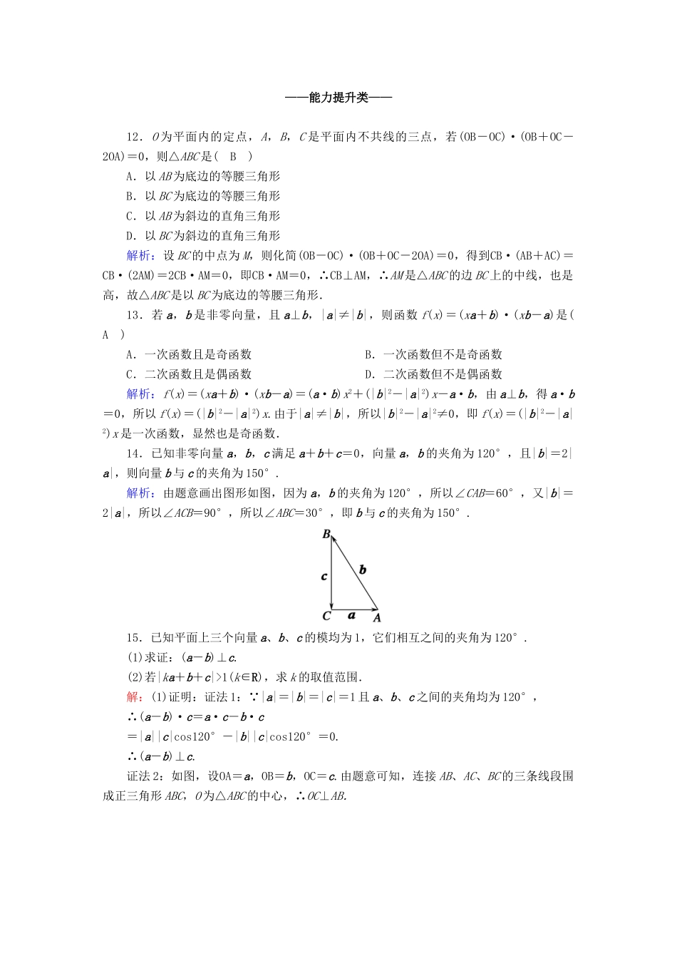 高中数学 第六章 平面向量及其应用 6.2 平面向量的运算 6.2.4 向量的数量积课时作业（含解析）新人教A版必修第二册-新人教A版高一第二册数学试题_第3页