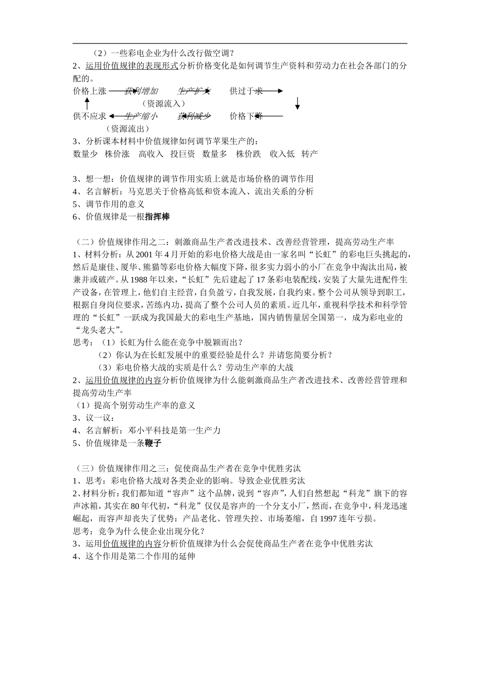 《价值规律的作用》教案_第2页