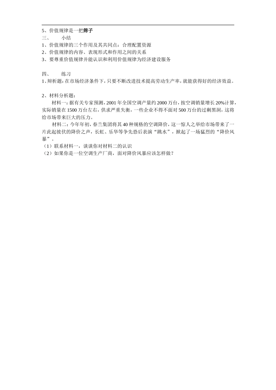 《价值规律的作用》教案_第3页