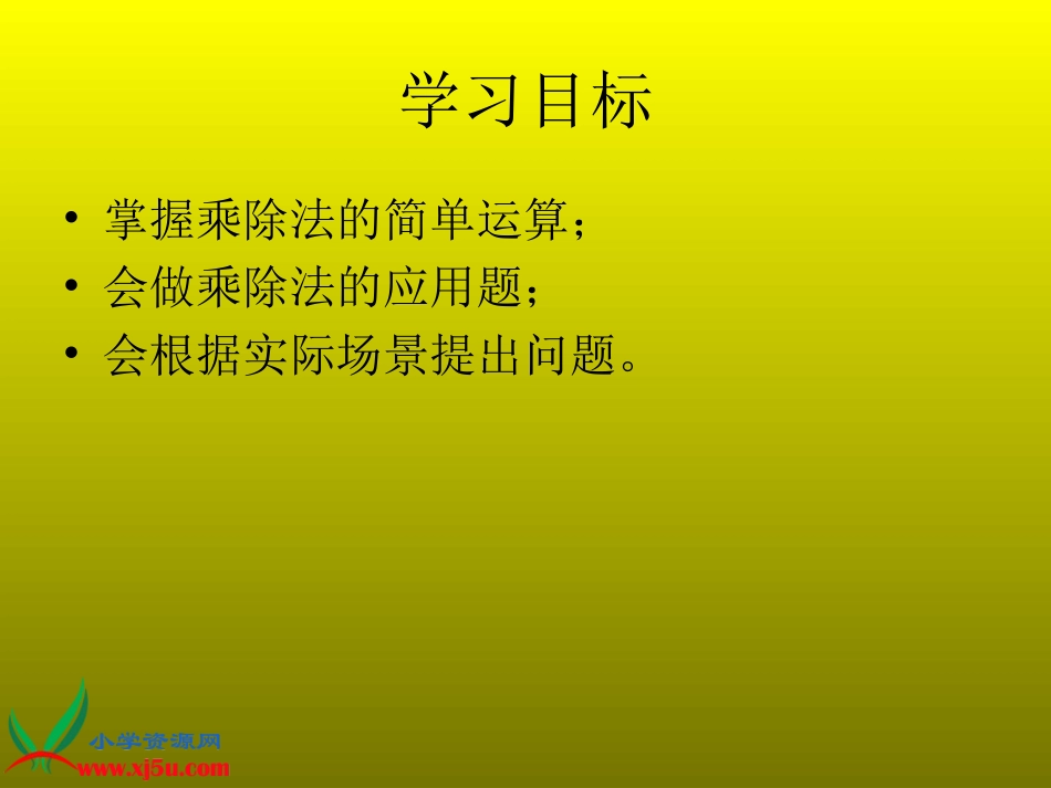 新北师大二年级数学上册《花园》课件_第2页