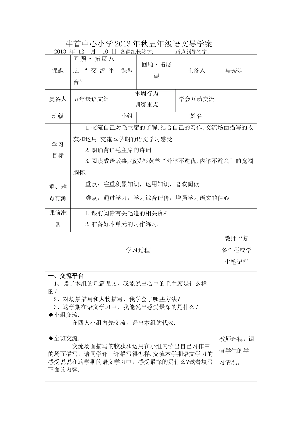 五年级语文回顾拓展八_第1页