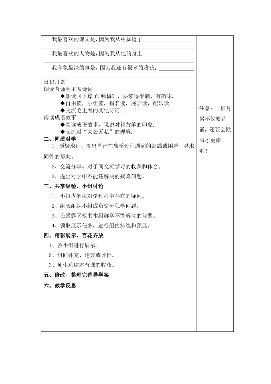 五年级语文回顾拓展八_第2页