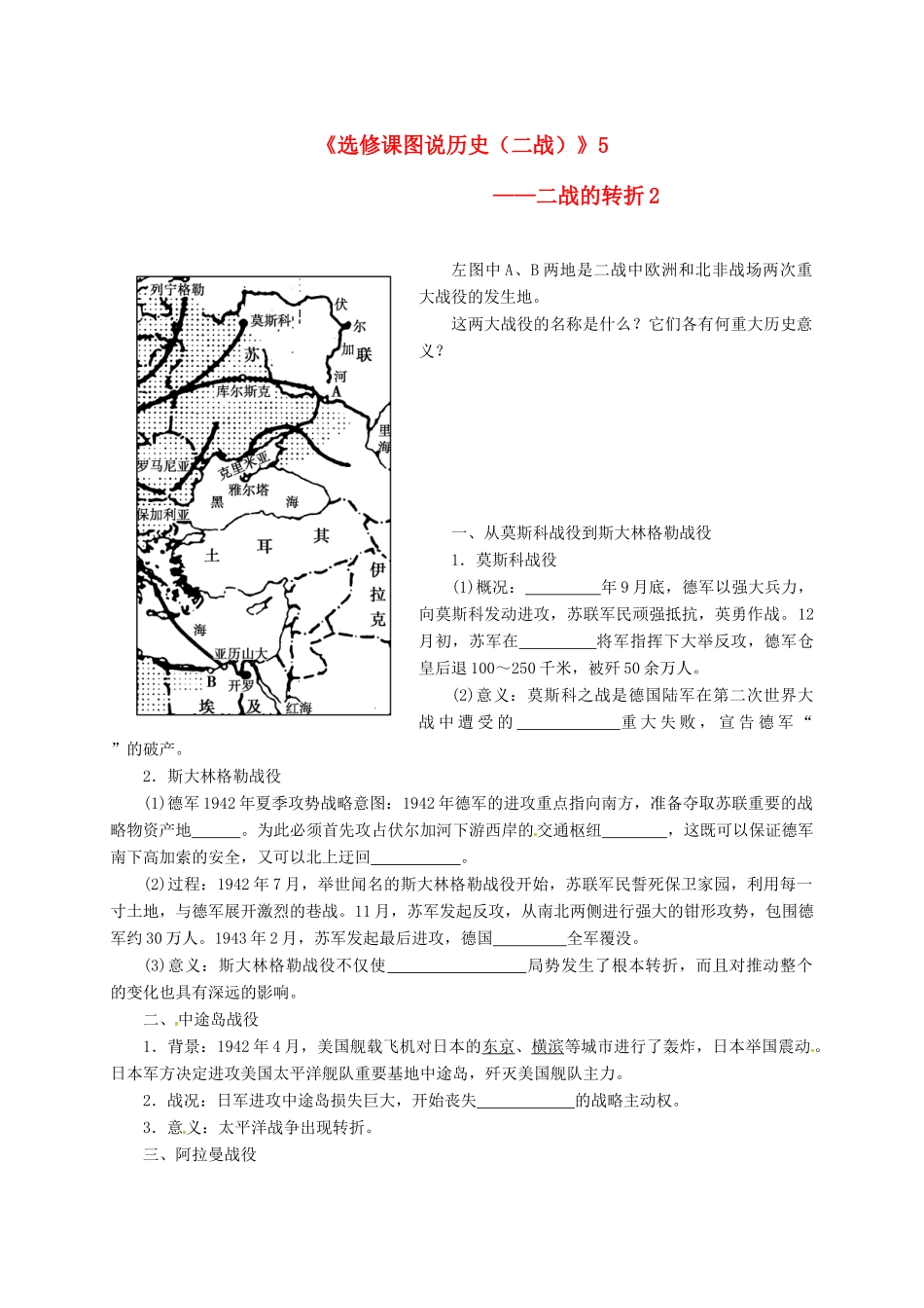 高考历史复习 专题汇编图说历史6-人教版高三全册历史试题_第1页