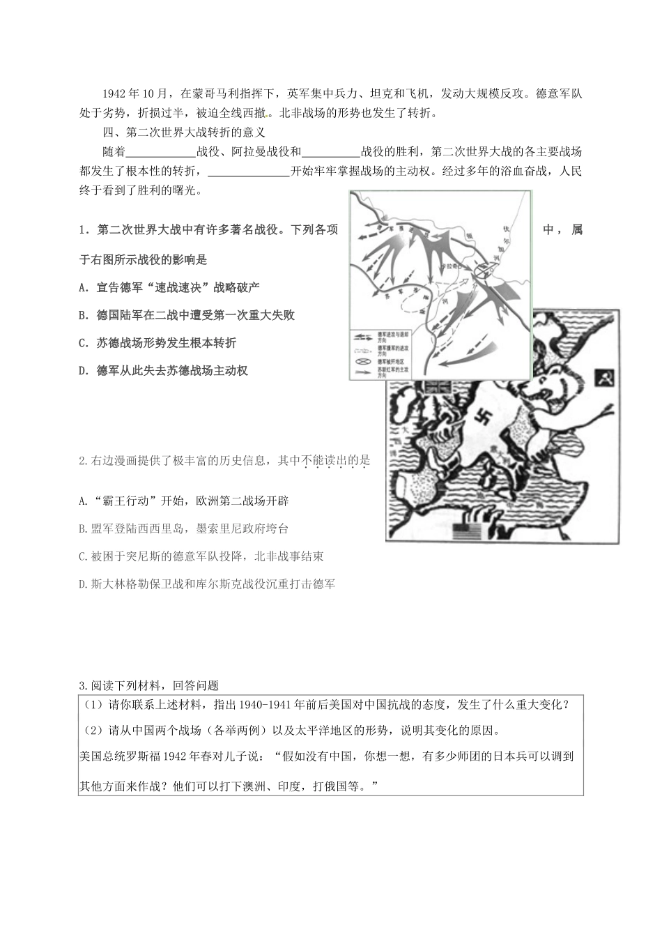高考历史复习 专题汇编图说历史6-人教版高三全册历史试题_第2页