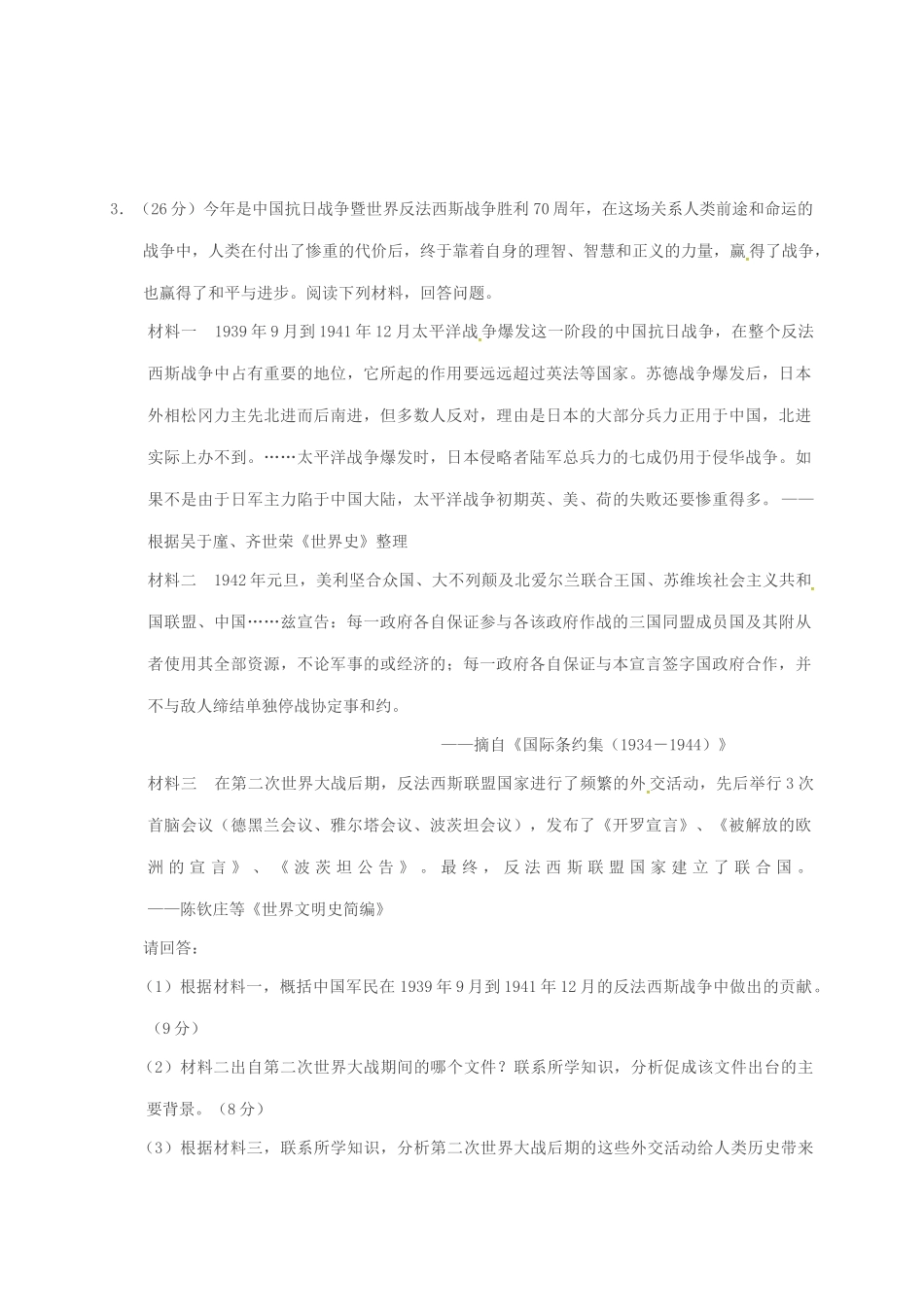 高考历史复习 专题汇编图说历史6-人教版高三全册历史试题_第3页