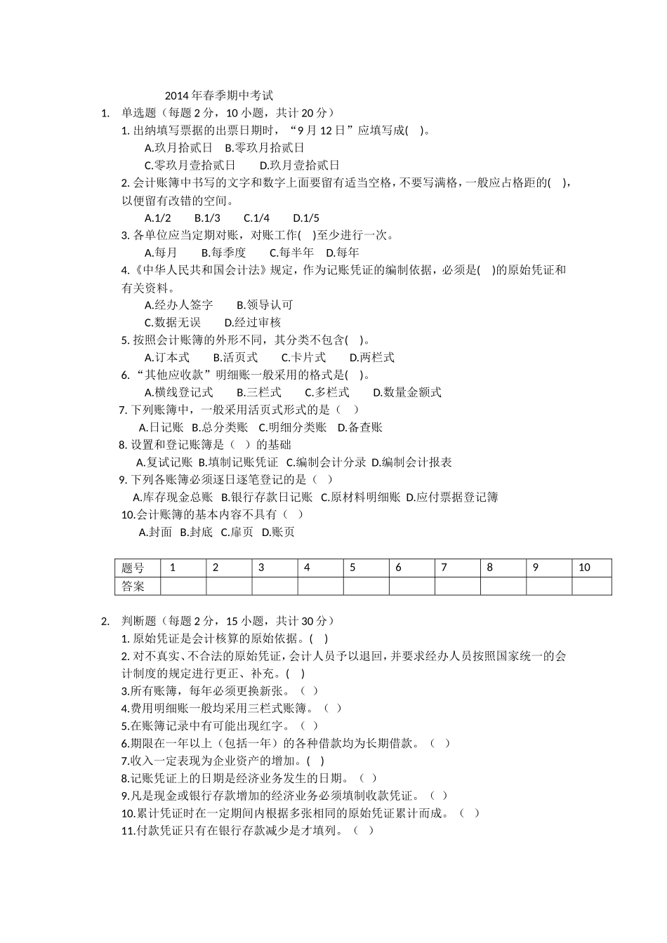 2014年春季期中考试_第1页