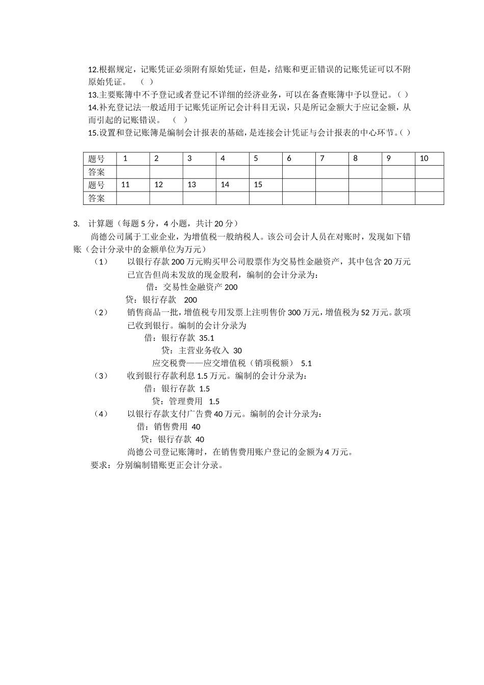 2014年春季期中考试_第2页
