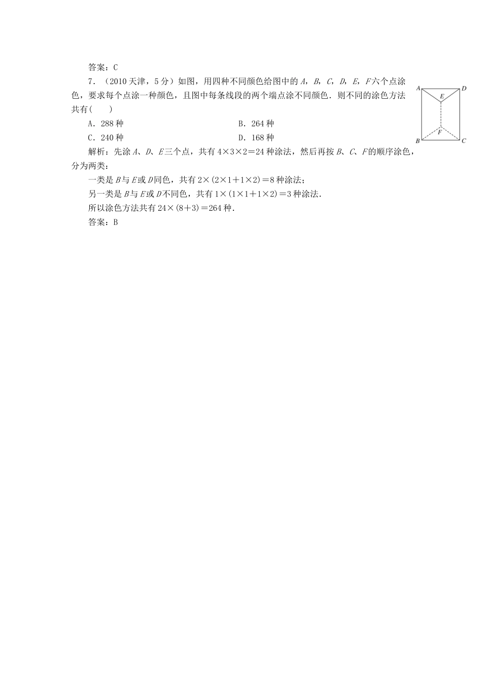 （新课标）高考数学5年真题备考题库 第九章 第1节 分类加法计数原理与分步乘法计数原理 理（含解析）-人教版高三全册数学试题_第3页