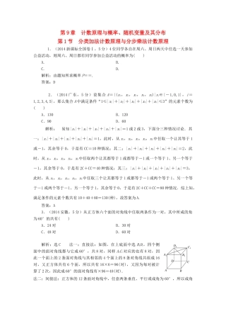 （新课标）高考数学5年真题备考题库 第九章 第1节 分类加法计数原理与分步乘法计数原理 理（含解析）-人教版高三全册数学试题