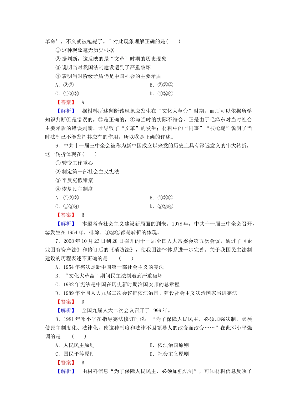 高中历史 专题4 第2课 政治建设的曲折历程及其历史性转折同步练习 人民版必修1-人民版高一必修1历史试题_第2页