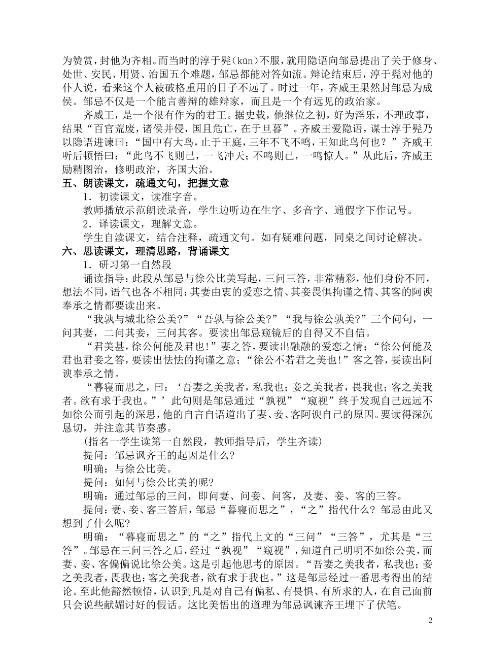 二十二、《邹忌讽齐王纳谏》教学设计_第2页
