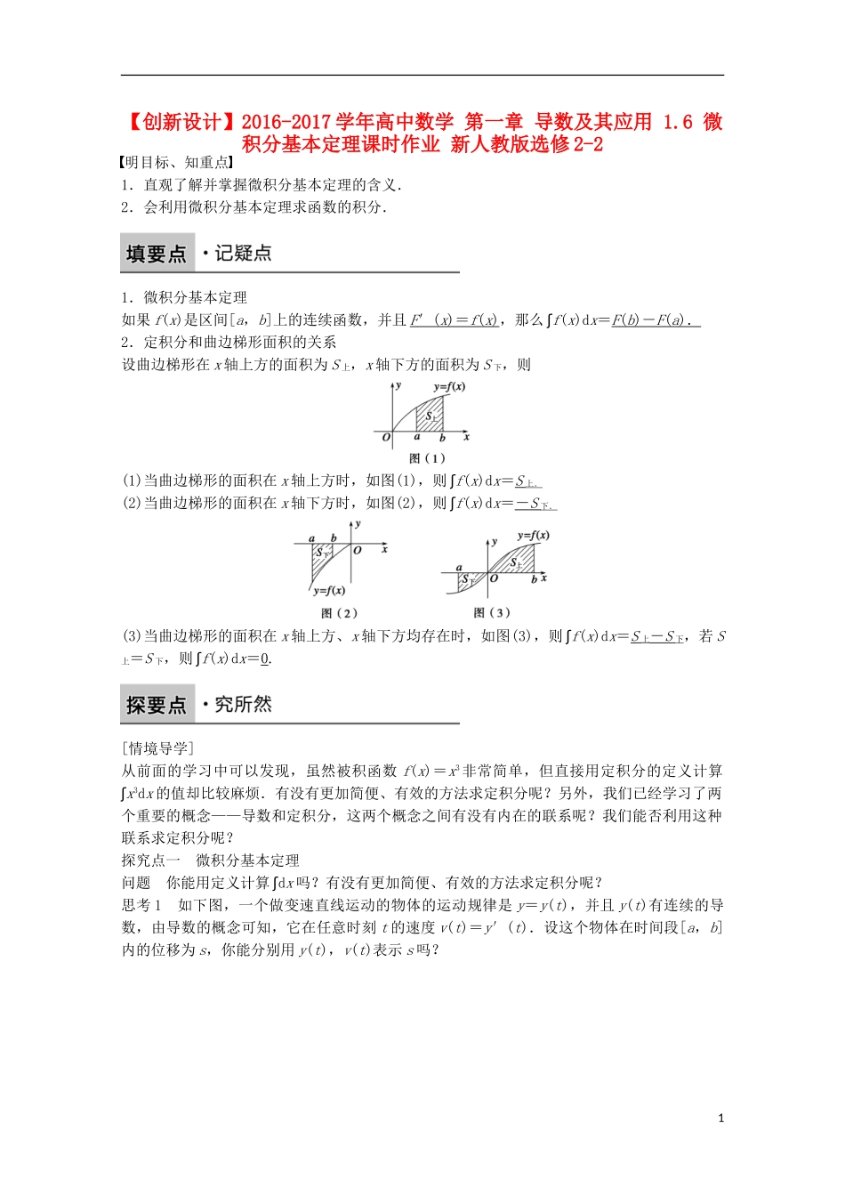 高中数学 第一章 导数及其应用 1.6 微积分基本定理课时作业 新人教版选修2-2-新人教版高二选修2-2数学试题_第1页