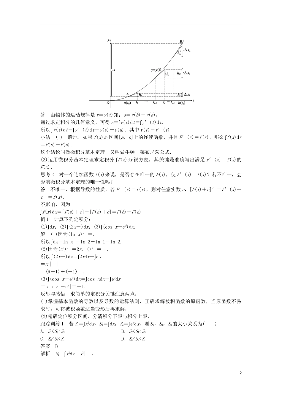 高中数学 第一章 导数及其应用 1.6 微积分基本定理课时作业 新人教版选修2-2-新人教版高二选修2-2数学试题_第2页