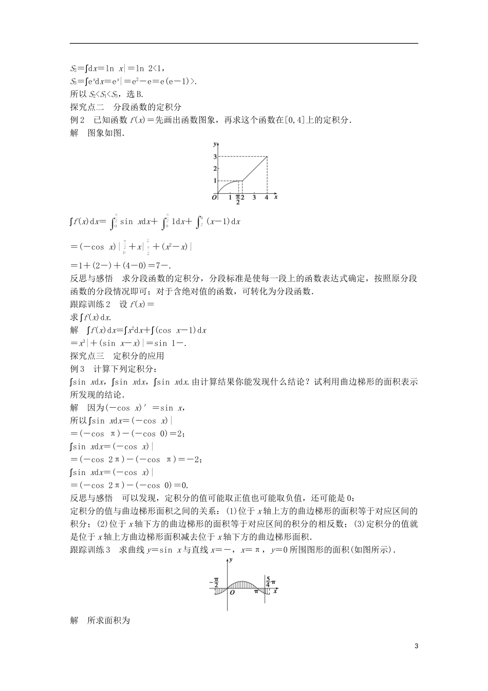 高中数学 第一章 导数及其应用 1.6 微积分基本定理课时作业 新人教版选修2-2-新人教版高二选修2-2数学试题_第3页