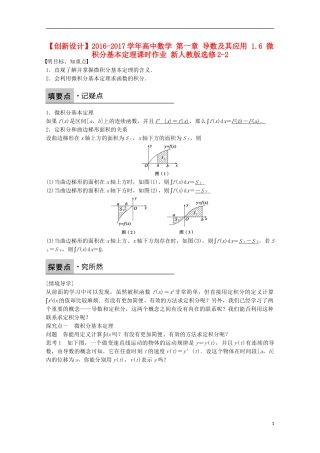 高中数学 第一章 导数及其应用 1.6 微积分基本定理课时作业 新人教版选修2-2-新人教版高二选修2-2数学试题