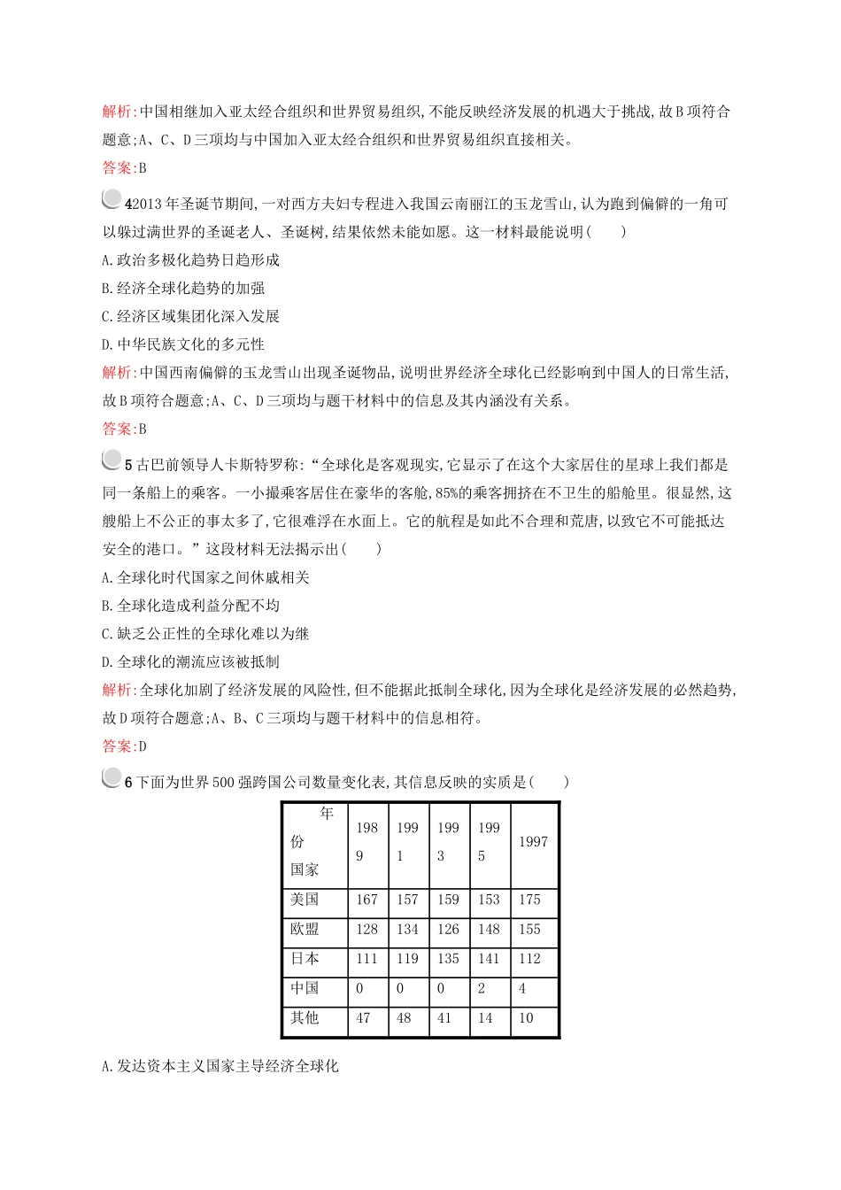 高中历史 8.3 经济全球化的世界优化作业 人民版必修2-人民版高一必修2历史试题_第2页