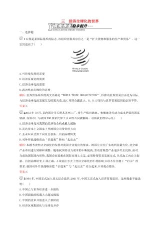 高中历史 8.3 经济全球化的世界优化作业 人民版必修2-人民版高一必修2历史试题