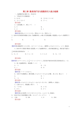 高中数学 第三章 数系的扩充与复数的引入能力检测 新人教A版选修2-2-新人教A版高二选修2-2数学试题