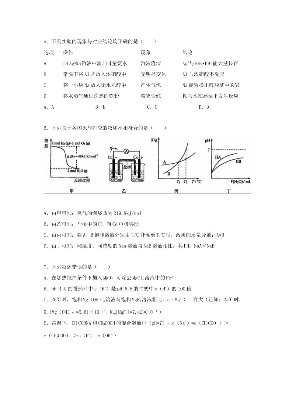 广东省珠海市高三化学上学期期末试题（含解析）-人教版高三全册化学试题_第2页