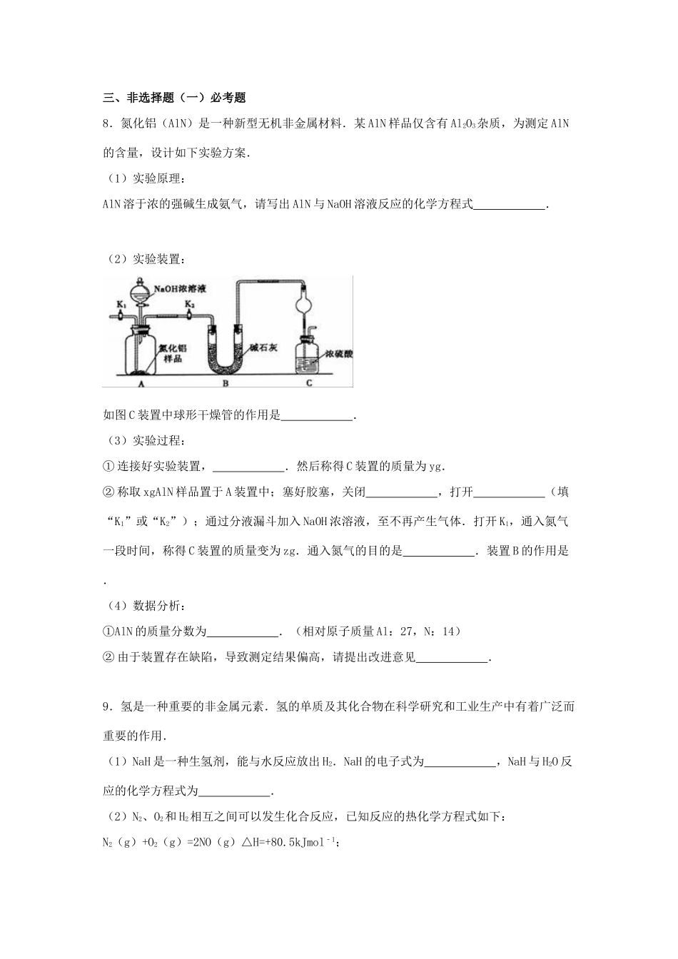 广东省珠海市高三化学上学期期末试题（含解析）-人教版高三全册化学试题_第3页