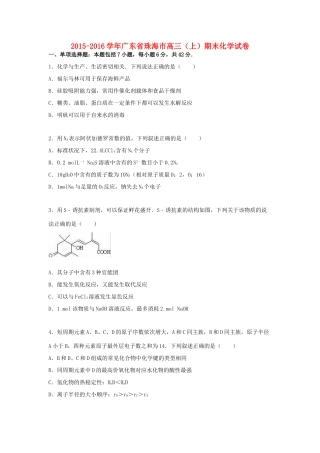 广东省珠海市高三化学上学期期末试题（含解析）-人教版高三全册化学试题