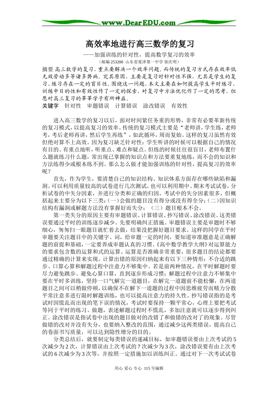 高效率地进行高三数学复习_第1页