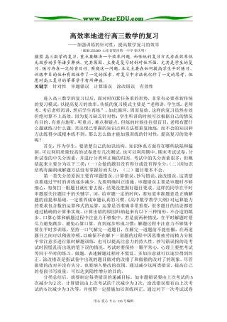 高效率地进行高三数学复习
