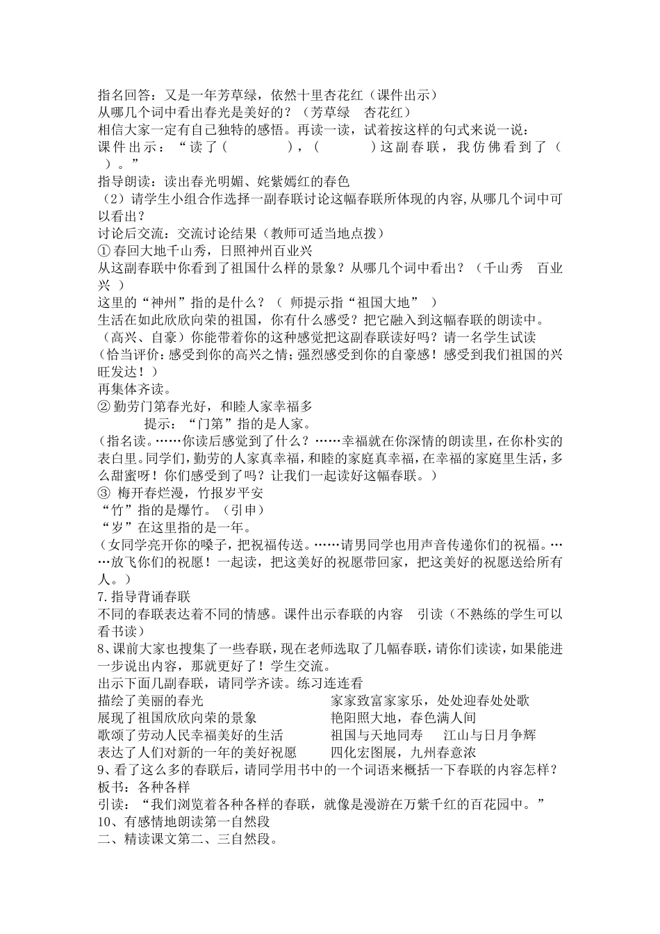 《春联》教学设计 (2)_第2页