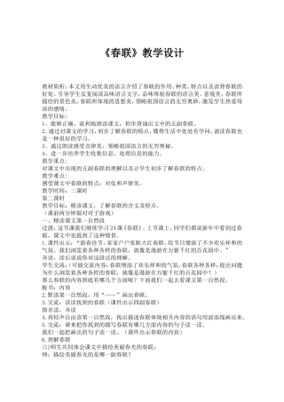 《春联》教学设计 (2)