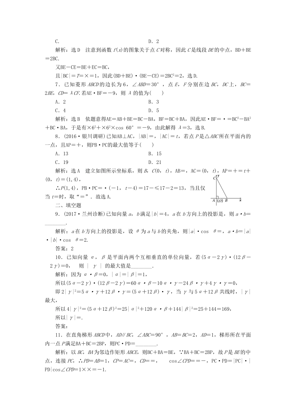 高考数学总复习 高考达标检测（二十二）平面向量的数量积及应用 理-人教版高三全册数学试题_第2页