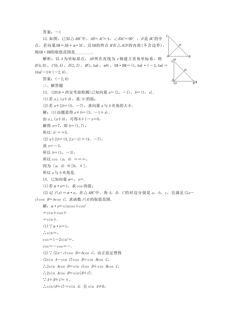 高考数学总复习 高考达标检测（二十二）平面向量的数量积及应用 理-人教版高三全册数学试题_第3页