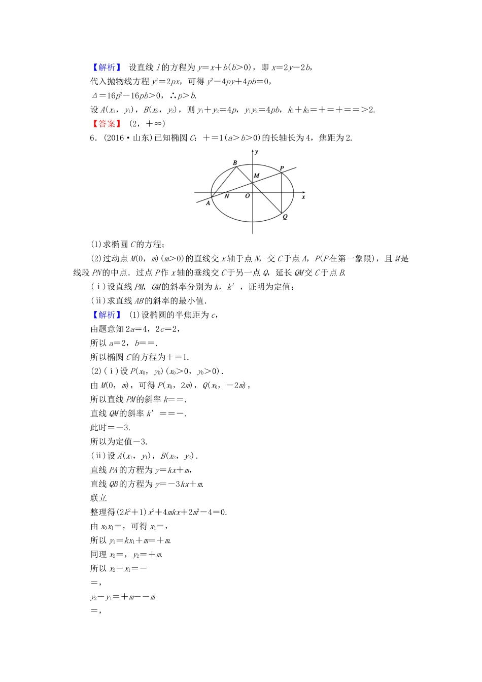 高考数学总复习 9.8.2 范围、最值问题演练提升同步测评 文 新人教B版-新人教B版高三全册数学试题_第2页