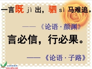 人教版小学三年级语文上册第8课《我不能失信》PPT课件