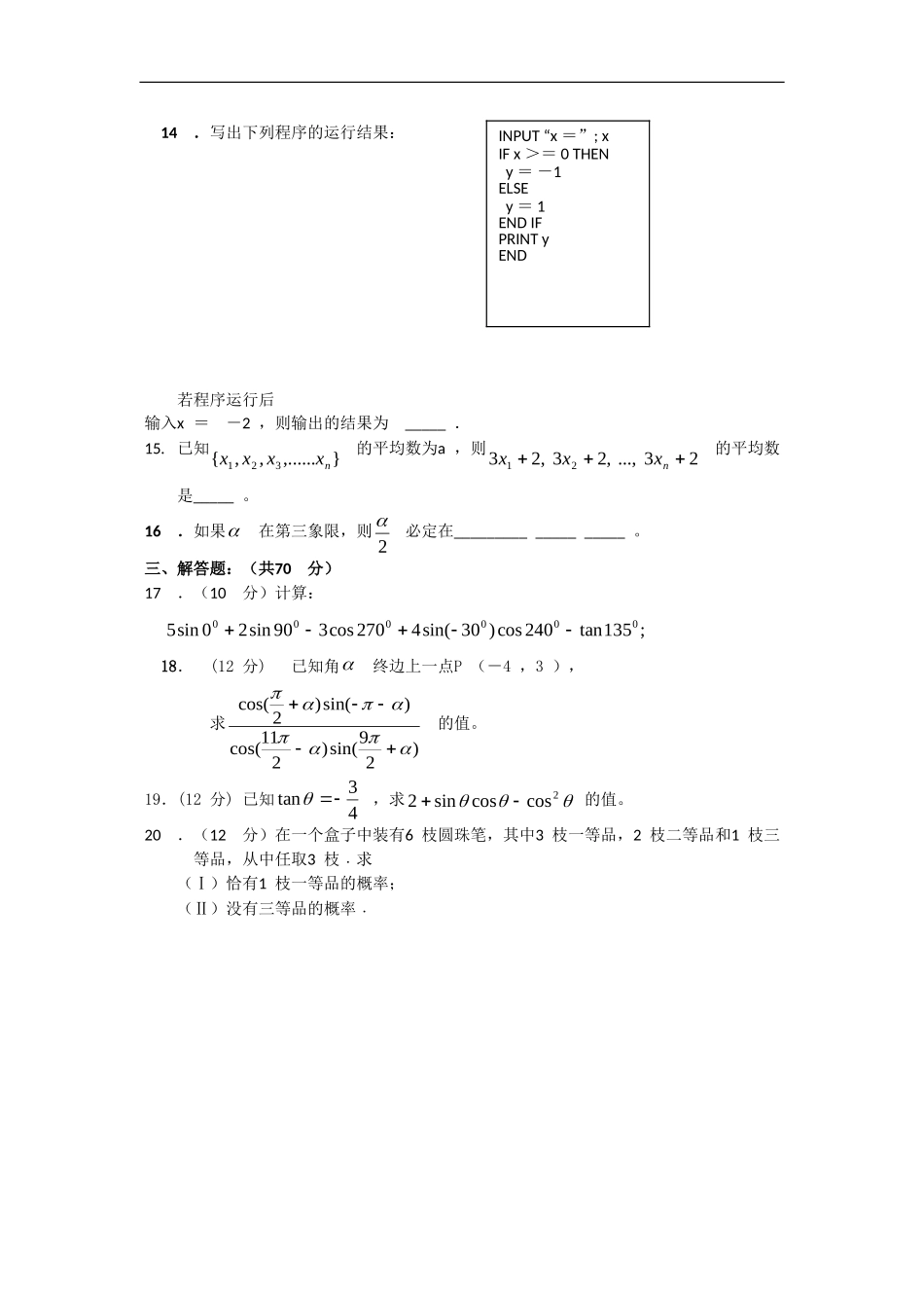 辽宁省沈阳市辽中县第一私立中学09-10学年高一数学下学期期末考试【会员独享】_第3页