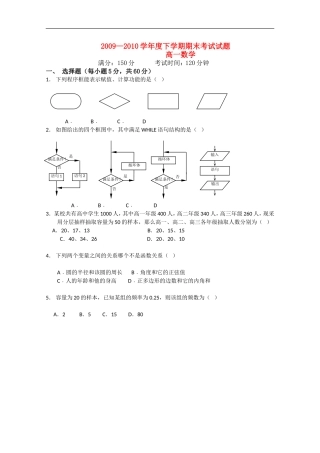 辽宁省沈阳市辽中县第一私立中学09-10学年高一数学下学期期末考试【会员独享】